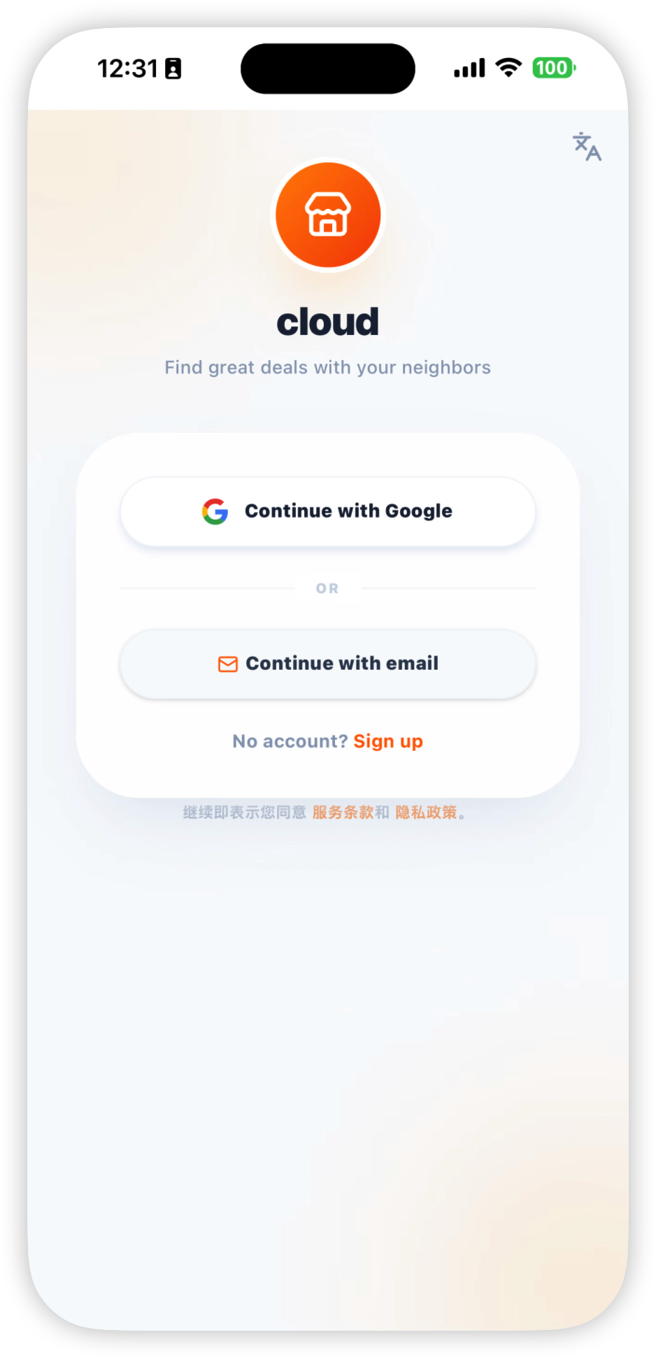 App login screen